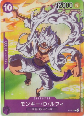 P-041 モンキー・D・ルフィ P【セブンイレブン限定】 | ワンピース