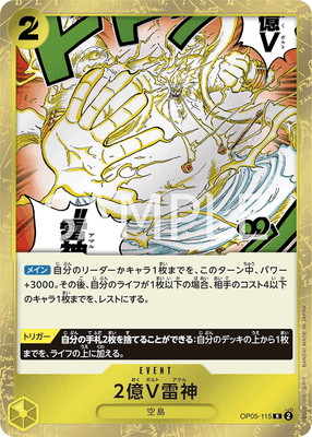 OP05-115 2億V雷神 R | ワンピースカードゲーム(カードナンバー別