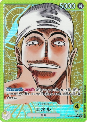 パラレル】OP05-098 エネル L | ワンピースカードゲーム(カード