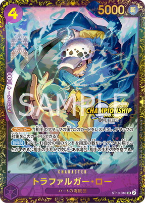 ST10-010 トラファルガー・ロー SR【チャンピオンシップ2023 2次予選