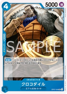 OP07-040 クロコダイル UC | ワンピースカードゲーム(カードナンバー別