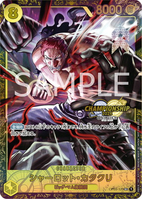 OP03-123 シャーロット・カタクリ SEC【パラレルイラスト版／ベスト8