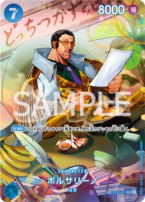 スペシャルカード】OP05-051 ボルサリーノ SR | ワンピースカード