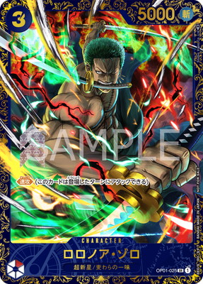 PSA10鑑定済み】OP01-025 ロロノア・ゾロ SR【フラッグシップバトル