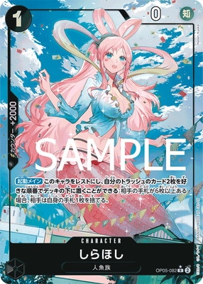 PRB-01】【パラレル】OP05-082 しらほし R【刻印入り】 | ワンピース