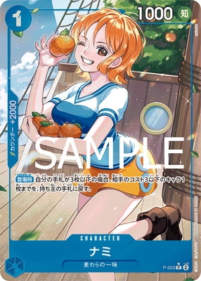 PRB-01】【パラレル】P-053 ナミ P【刻印入り】 | ワンピースカード
