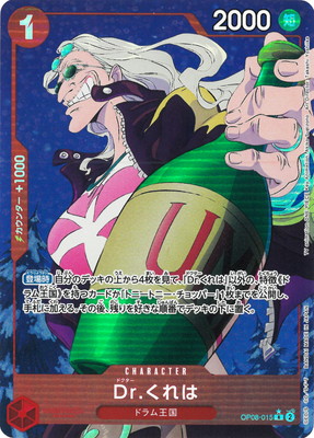 パラレル】OP08-015 Dr.くれは R | ワンピースカードゲーム(カード