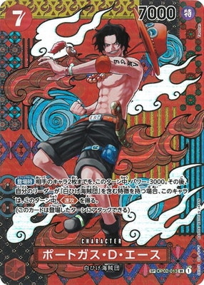 スペシャルカード】OP02-013 ポートガス・D・エース SR | ワンピース