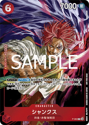 P-083 シャンクス P | ワンピースカードゲーム(カードナンバー別