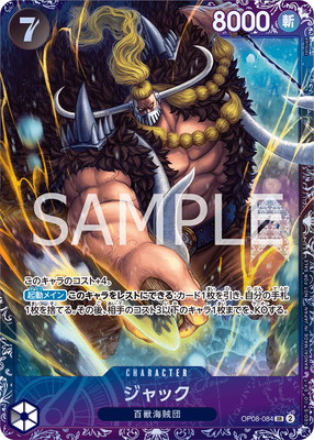 OP08-084 ジャック SR【フラッグシップバトル2024 10月ベスト8記念品