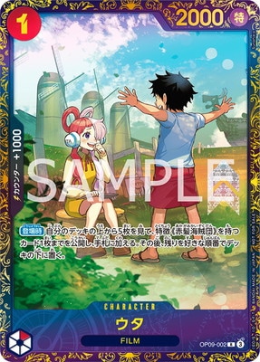 OP09-002 ウタ R【フラッグシップバトル2024 10月優勝記念品