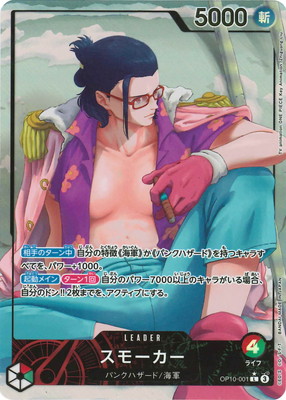 パラレル】OP10-001 スモーカー L | ワンピースカードゲーム(カード