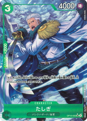 パラレル】OP10-032 たしぎ SR | ワンピースカードゲーム(カード