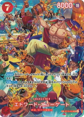 スペシャルカード】ST15-002 エドワード・ニューゲート SR