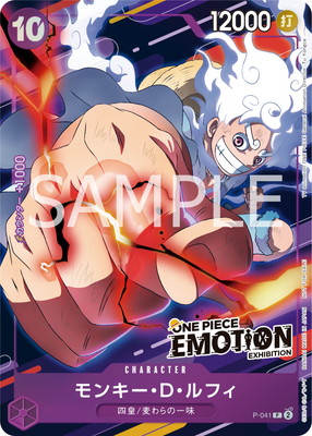 P-041 モンキー・D・ルフィ P【ONE PIECE EMOTION入場者プレゼント