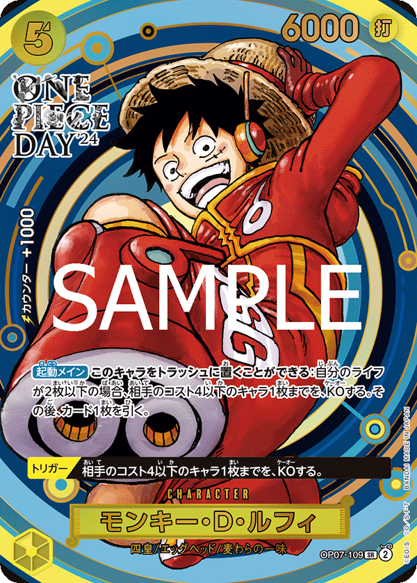 OP07-109 モンキー・D・ルフィ SR【ONE PIECE DAY'24】 | ワンピース
