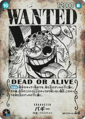 スペシャルカード】OP09-051 バギー R | ワンピースカードゲーム