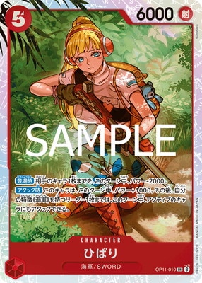 OP11-010 ひばり SR | ワンピースカードゲーム(カードナンバー別),拡張