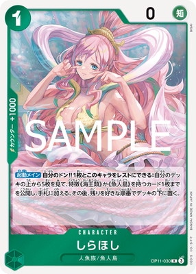 OP11-030 しらほし R | ワンピースカードゲーム(カードナンバー別