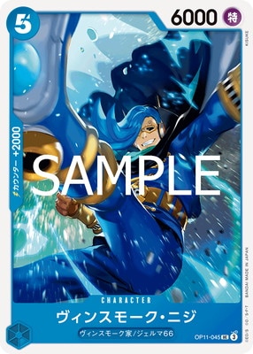 OP11-045 ヴィンスモーク・ニジ UC | ワンピースカードゲーム(カード