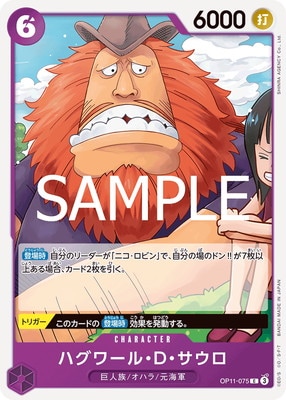 OP11-075 ハグワール・D・サウロ C | ワンピースカードゲーム(カード