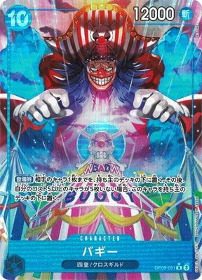 PSA10鑑定済み】【パラレル】OP09-051 バギー R | ワンピースカード