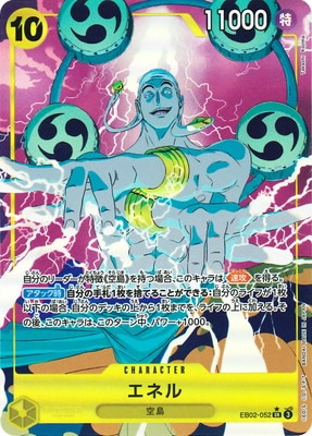 パラレル】EB02-052 エネル SR | ワンピースカードゲーム(カード