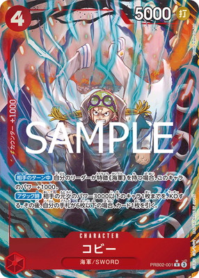 PRB-02】【パラレル】PRB02-001 コビー R | ワンピースカードゲーム