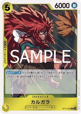 OP12-099 カルガラ R | ワンピースカードゲーム(カードナンバー別
