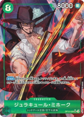 パラレル】OP12-030 ジュラキュール・ミホーク SR | ワンピースカード