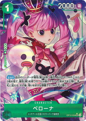 パラレル】OP12-034 ペローナ SR | ワンピースカードゲーム(カード