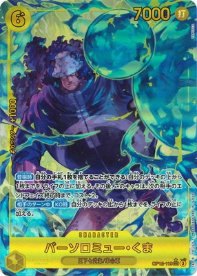 パラレル】OP12-119 バーソロミュー・くま SEC | ワンピースカード