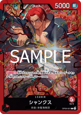 ST-23】OP09-001 シャンクス L(覇気エフェクト) | ワンピースカード
