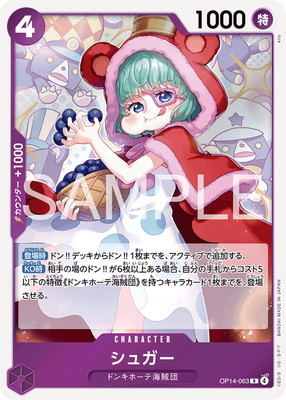 OP14-063 シュガー R | ワンピースカードゲーム(カードナンバー別