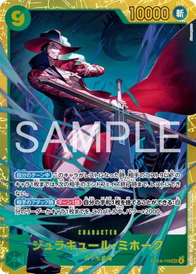 OP14-119 ジュラキュール・ミホーク SEC | ワンピースカードゲーム