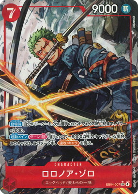 パラレル】EB04-007 ロロノア・ゾロ SR | ワンピースカードゲーム