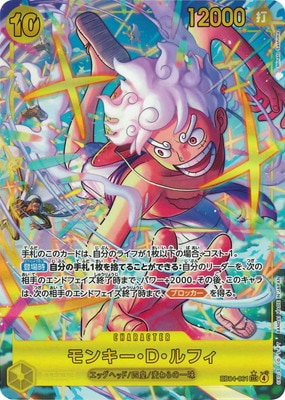 パラレル】EB04-061 モンキー・D・ルフィ SEC | ワンピースカード