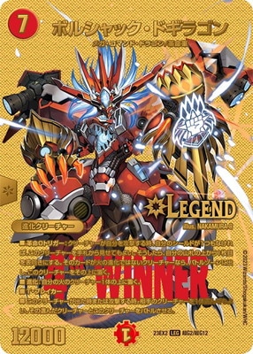DM23-EX2/超G2/LEG/ボルシャック・ドギラゴン【ゴールドデュエキング
