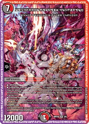 デュエルマスターズ,その他パック,神アート,DMART-16 | フルアヘッド