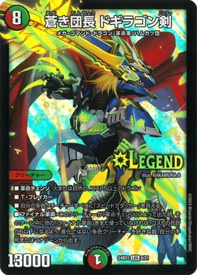 DM24-BD1/6/LEG/蒼き団長 ドギラゴン剣 | デュエルマスターズ,構築済み