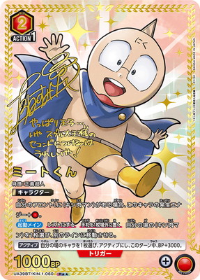 CONVICT ミート君 ミート乳幼児 Japan Color Ver. キン肉マン CONVICT