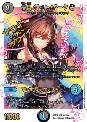 デュエルマスターズ,その他パック,神アート,DMART-24 | フルアヘッド