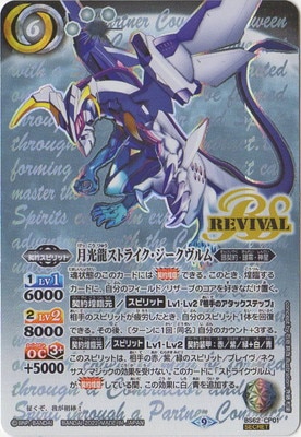 SECRET】BS62-CP01 月光龍ストライク・ジークヴルム CP | バトル