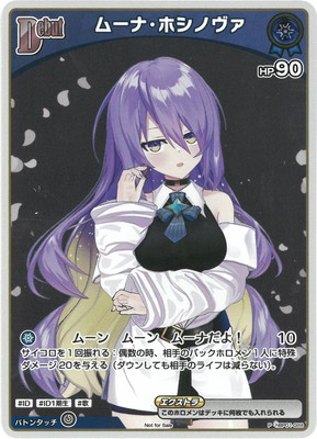 プロモーション】hBP01-088 ムーナ・ホシノヴァ P【エントリーPRパック