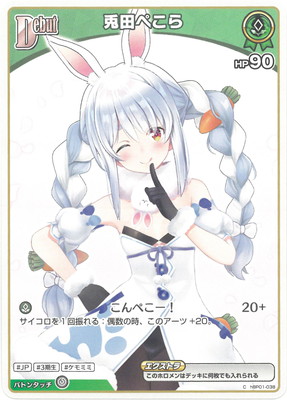 hBP01-038 兎田ぺこら C | hololive OFFICIAL CARD GAME,ブースター