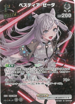UR】hBP01-027 ベスティア・ゼータ | hololive OFFICIAL CARD GAME