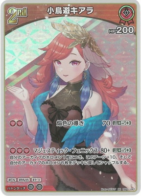 hBP01-067 小鳥遊キアラ RR | hololive OFFICIAL CARD GAME,ブースター