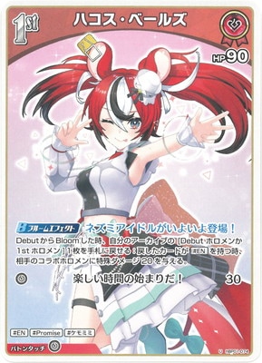 hBP01-074 ハコス・ベールズ U | hololive OFFICIAL CARD GAME