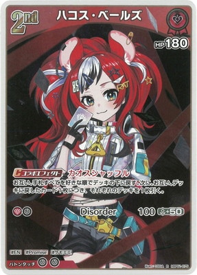 hBP01-075 ハコス・ベールズ R | hololive OFFICIAL CARD GAME