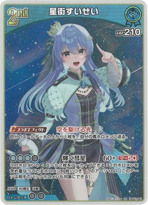 hBP01-081 星街すいせい RR | hololive OFFICIAL CARD GAME,ブースター